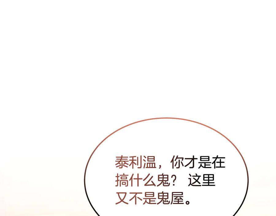 《杀了病娇男主》第61话 盟友 第72页