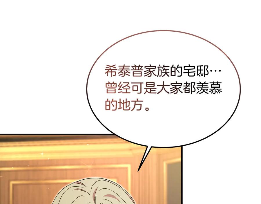 《杀了病娇男主》第61话 盟友 第76页