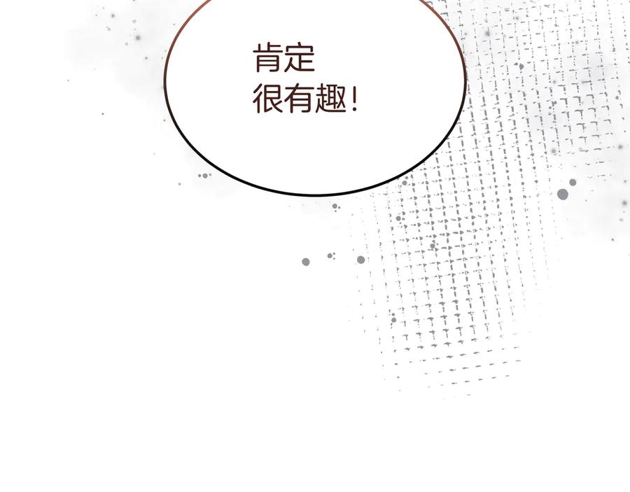 《杀了病娇男主》第61话 盟友 第159页
