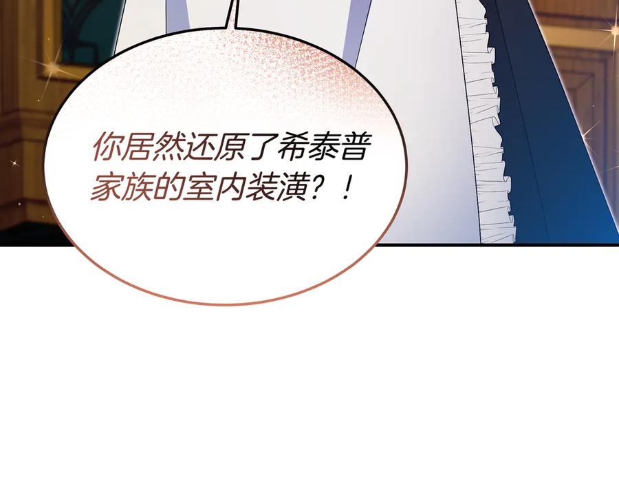 《杀了病娇男主》第61话 盟友 第75页