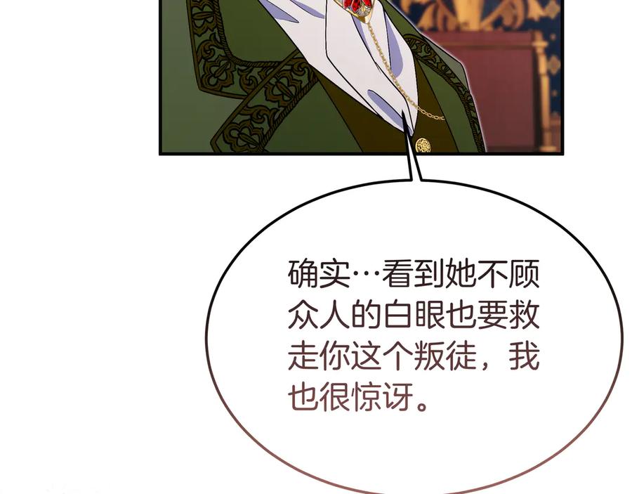 《杀了病娇男主》第61话 盟友 第140页