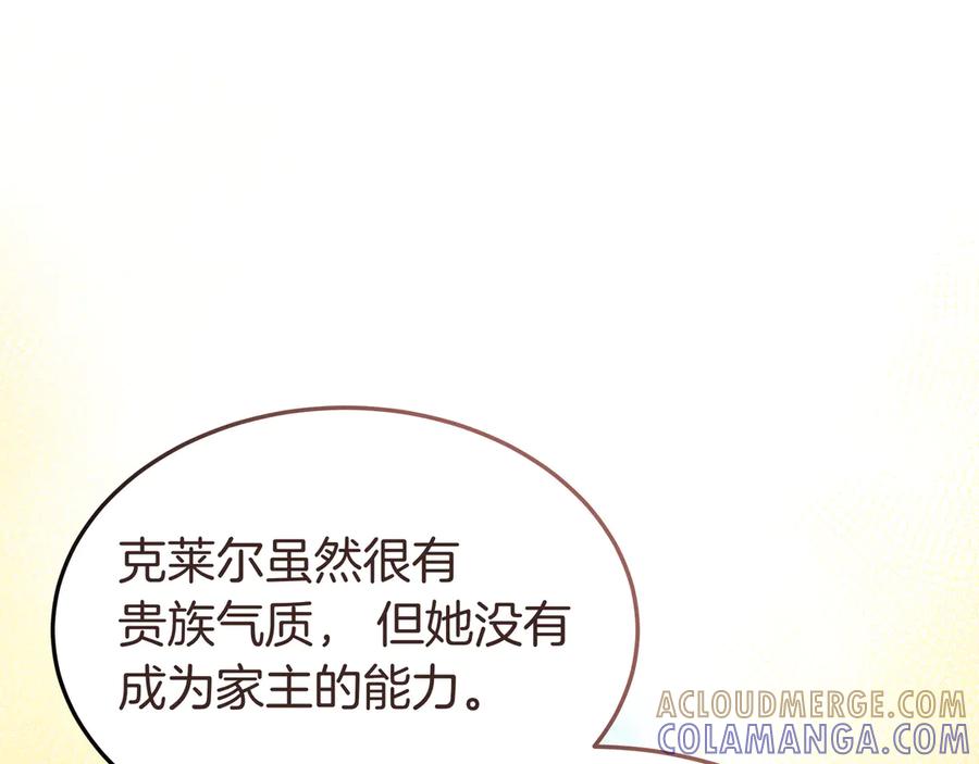 《杀了病娇男主》第61话 盟友 第25页
