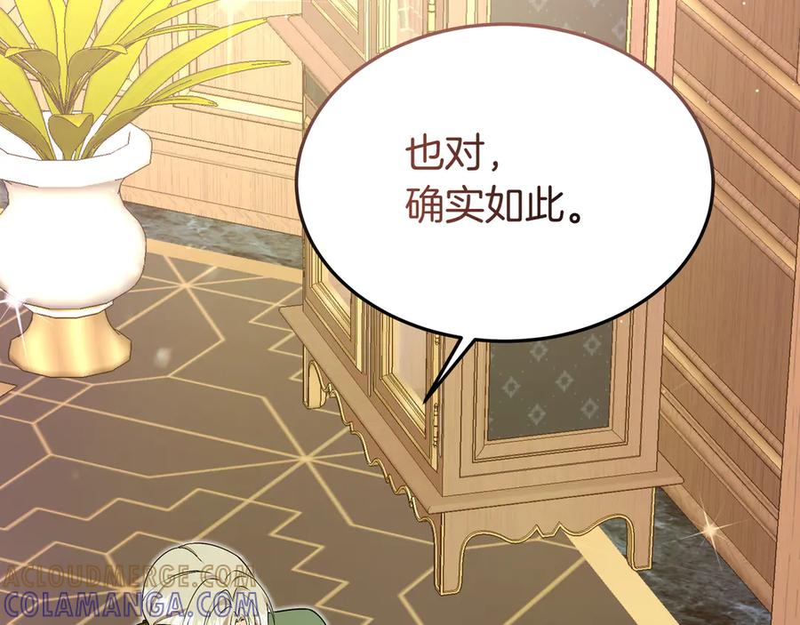 《杀了病娇男主》第61话 盟友 第57页