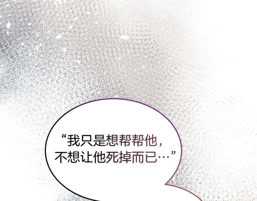 《杀了病娇男主》第61话 盟友 第18页