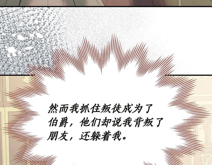 《杀了病娇男主》第61话 盟友 第146页