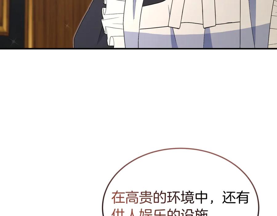 《杀了病娇男主》第61话 盟友 第80页