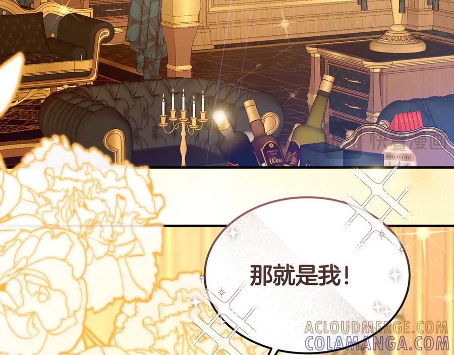 《杀了病娇男主》第61话 盟友 第29页