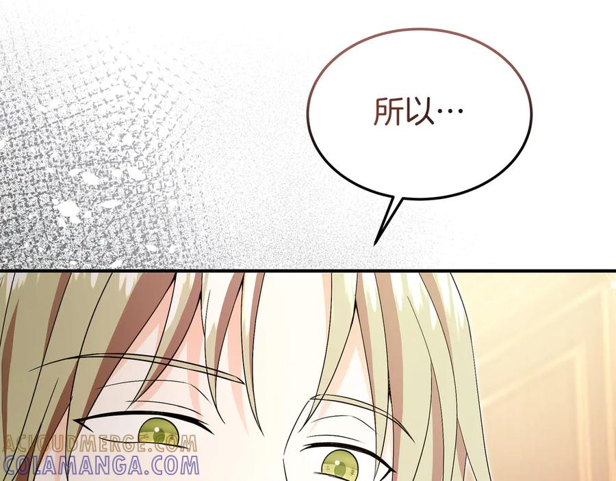 《杀了病娇男主》第61话 盟友 第61页