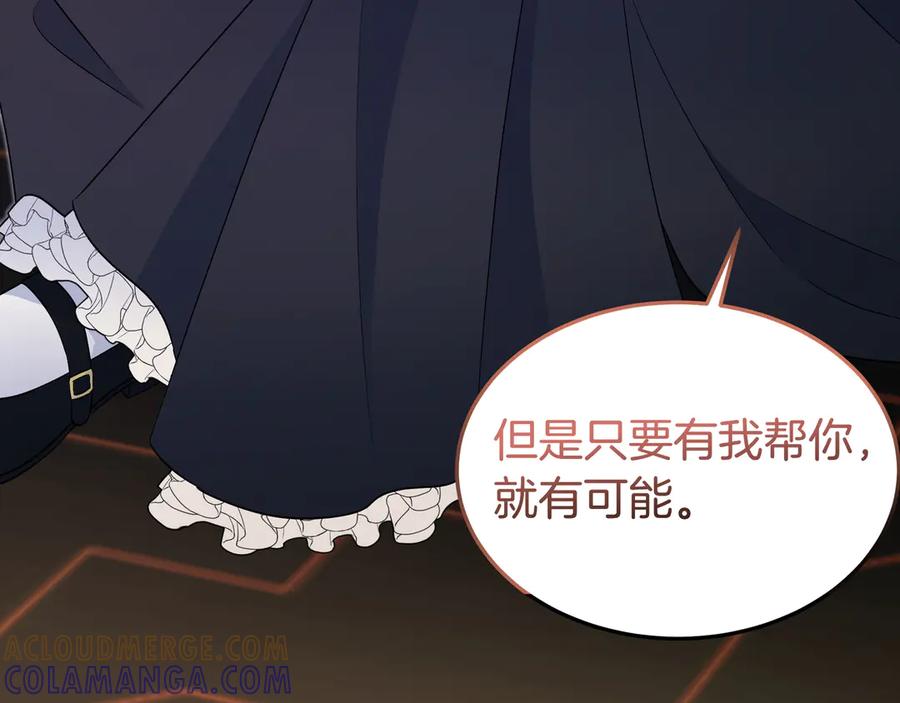 《杀了病娇男主》第61话 盟友 第137页