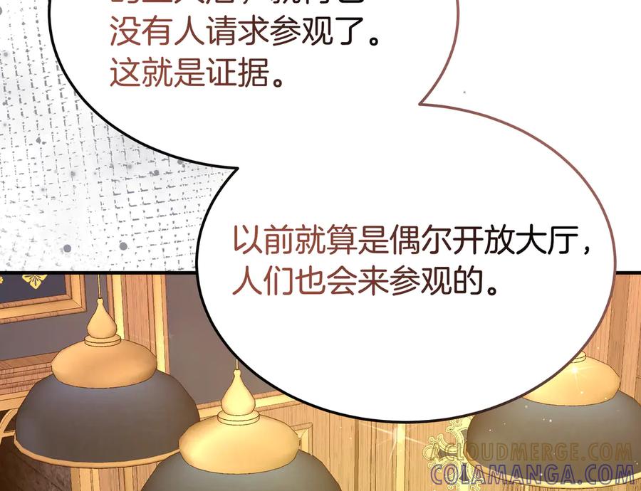 《杀了病娇男主》第61话 盟友 第89页