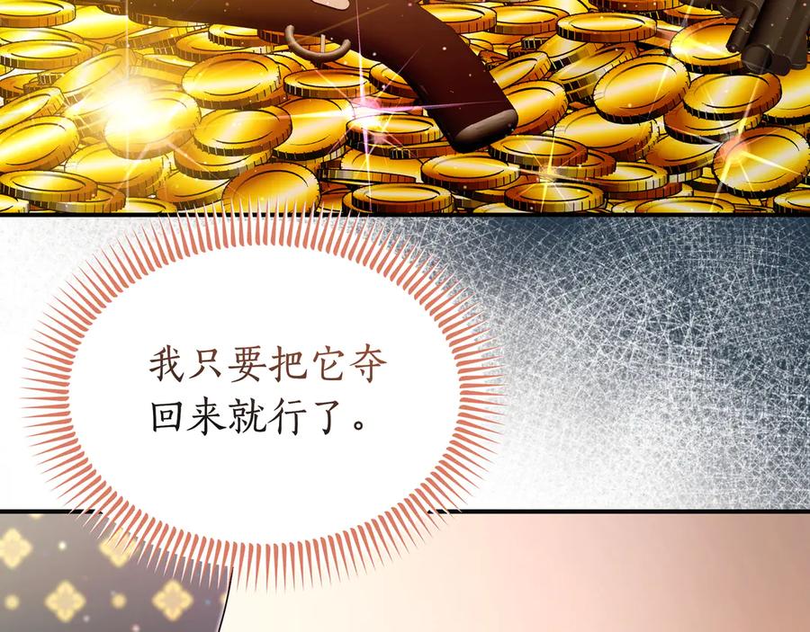 《杀了病娇男主》第61话 盟友 第108页