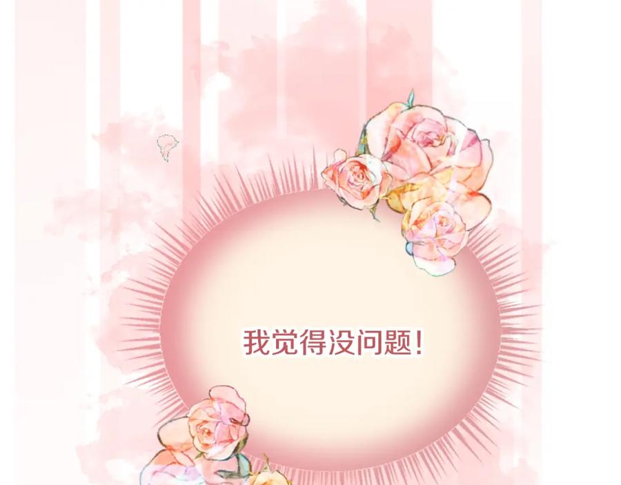《复仇千金的第二人生》第83话 共枕 第131页