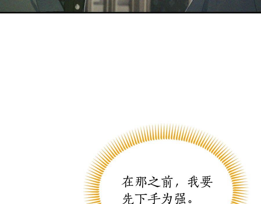 《杀了病娇男主》第62话 动摇 第31页