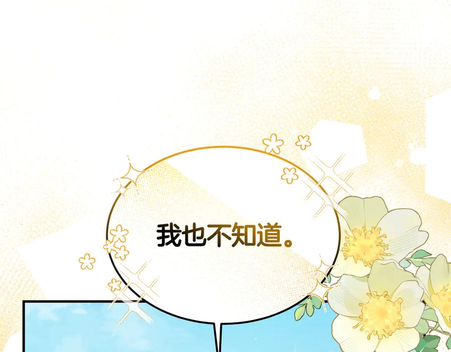 《杀了病娇男主》第62话 动摇 第98页