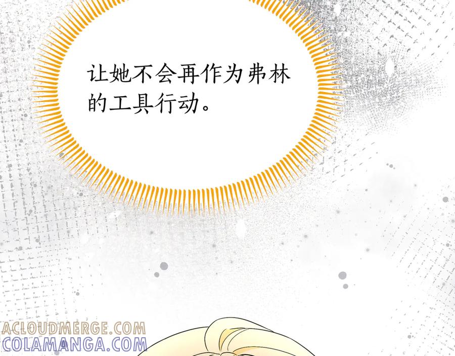 《杀了病娇男主》第62话 动摇 第41页