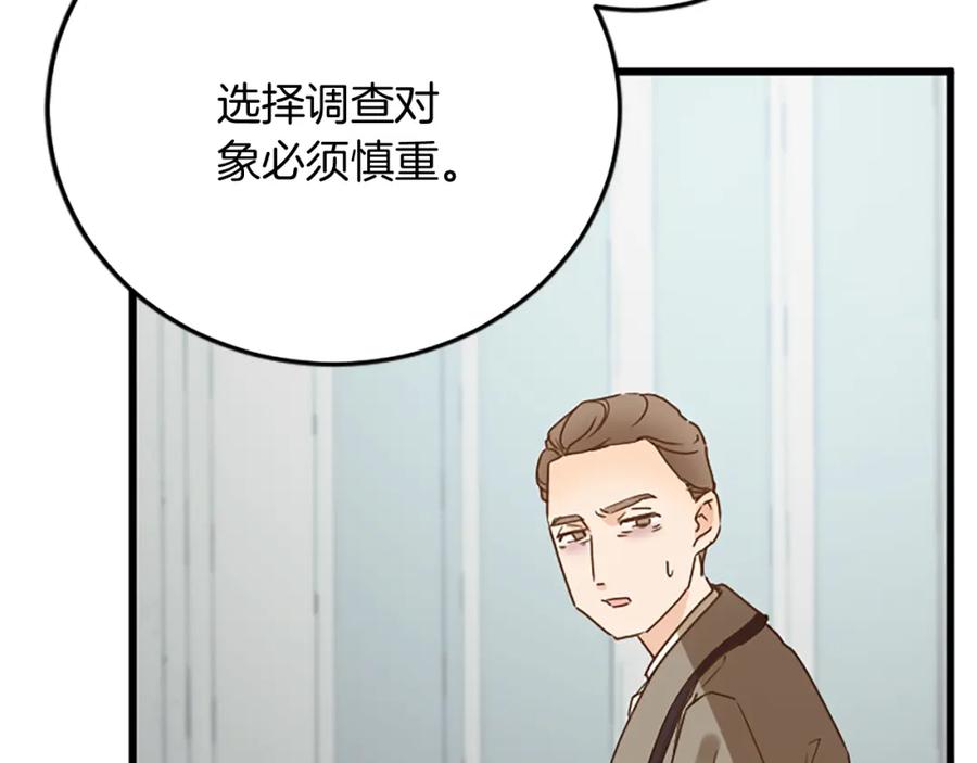 《复仇千金的第二人生》第84话 卧病 第83页
