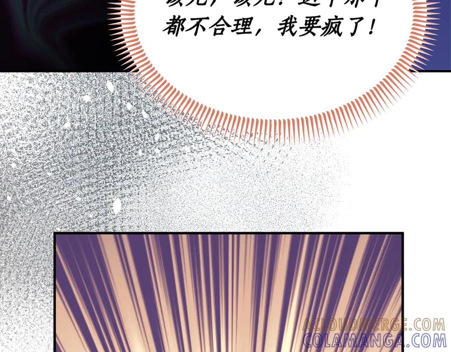 《杀了病娇男主》第63话 泡温泉 第53页
