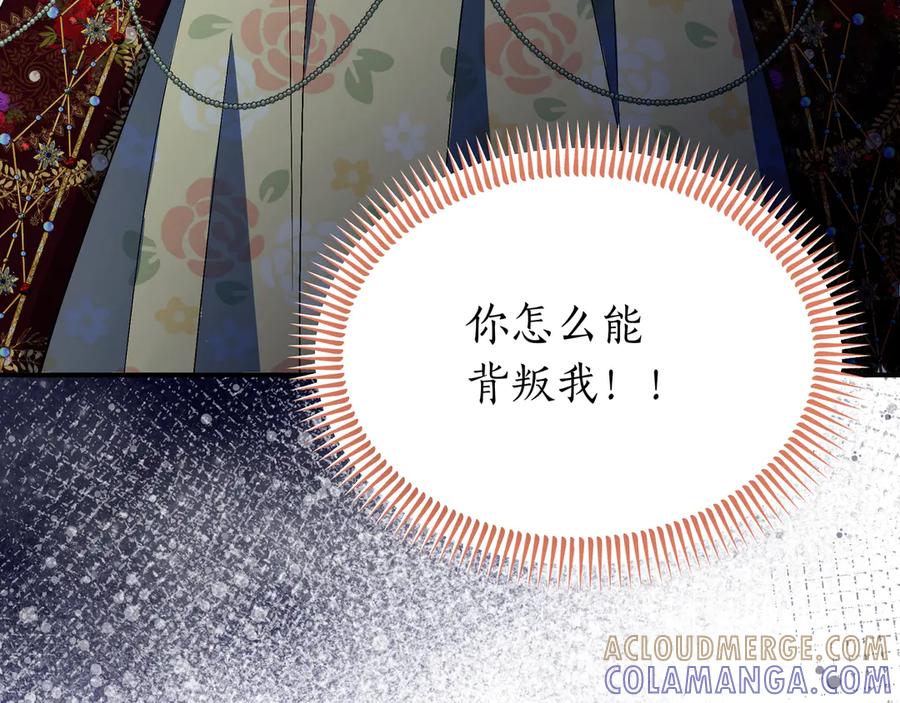 《杀了病娇男主》第63话 泡温泉 第29页
