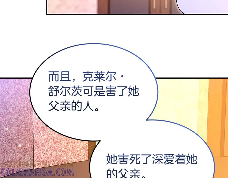《杀了病娇男主》第63话 泡温泉 第77页