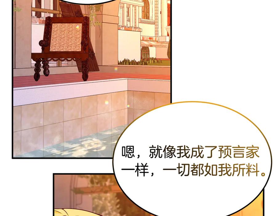 《杀了病娇男主》第63话 泡温泉 第156页