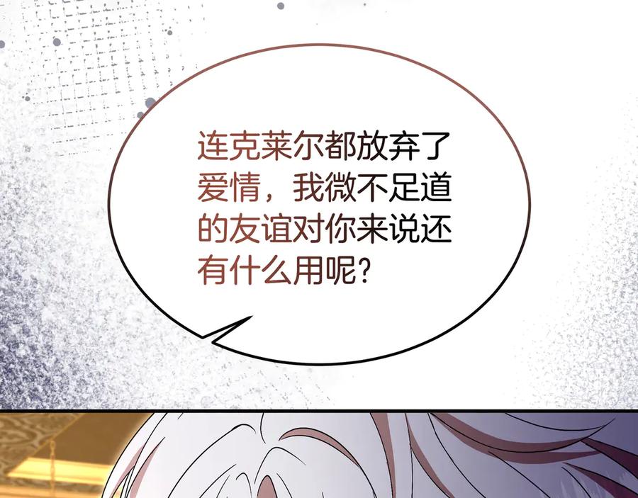 《杀了病娇男主》第63话 泡温泉 第20页