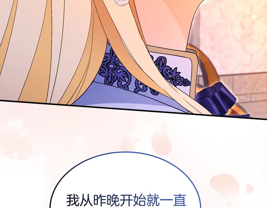 《杀了病娇男主》第63话 泡温泉 第86页