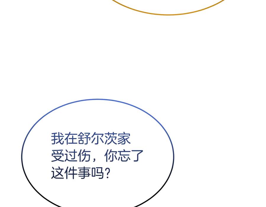 《杀了病娇男主》第63话 泡温泉 第74页