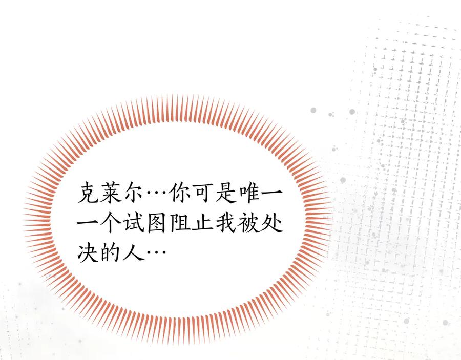 《杀了病娇男主》第63话 泡温泉 第26页