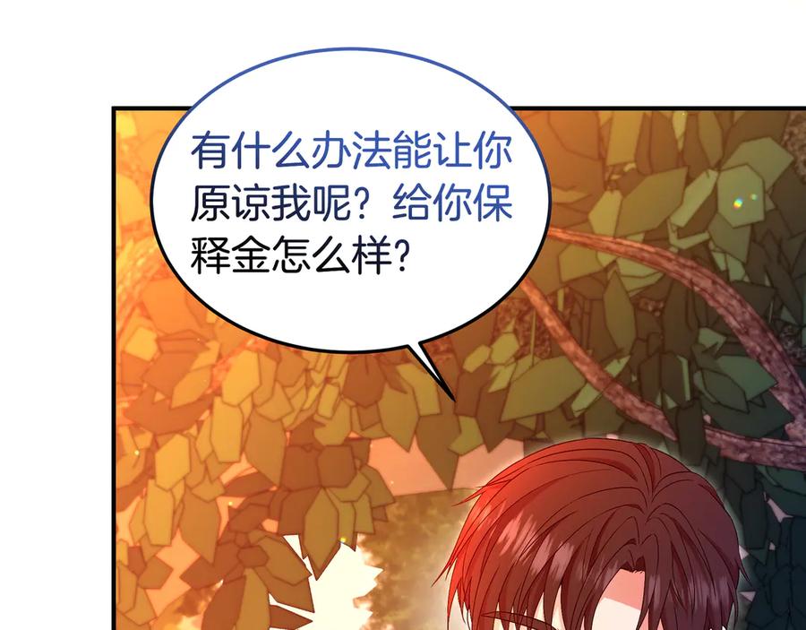 《杀了病娇男主》第63话 泡温泉 第139页