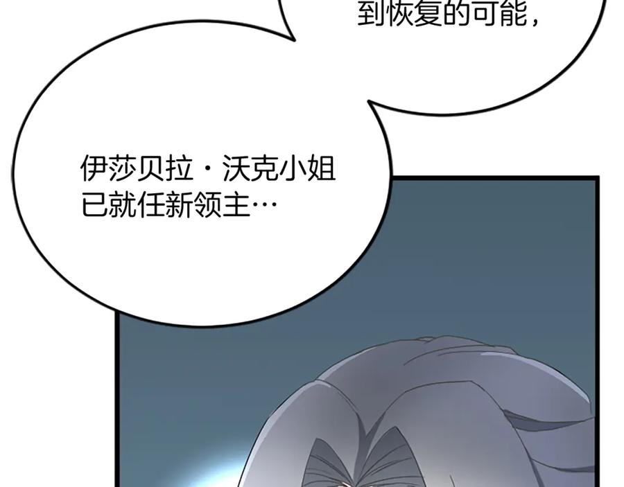 《复仇千金的第二人生》第84话 卧病 第106页