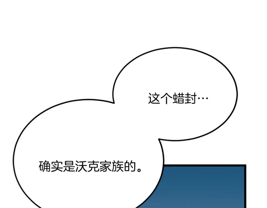 《复仇千金的第二人生》第84话 卧病 第98页