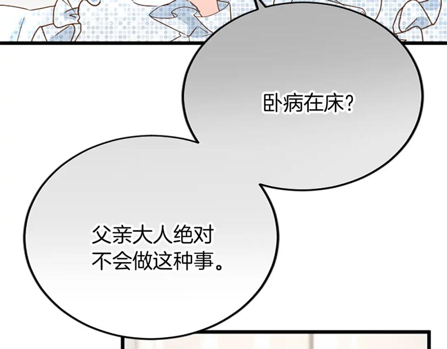 《复仇千金的第二人生》第84话 卧病 第111页