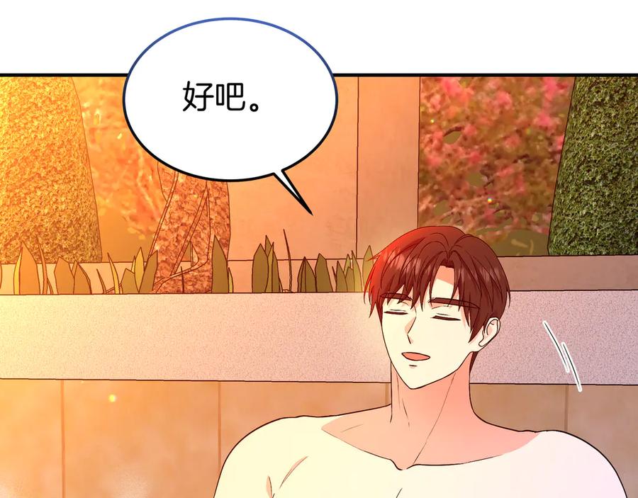 《杀了病娇男主》第63话 泡温泉 第152页