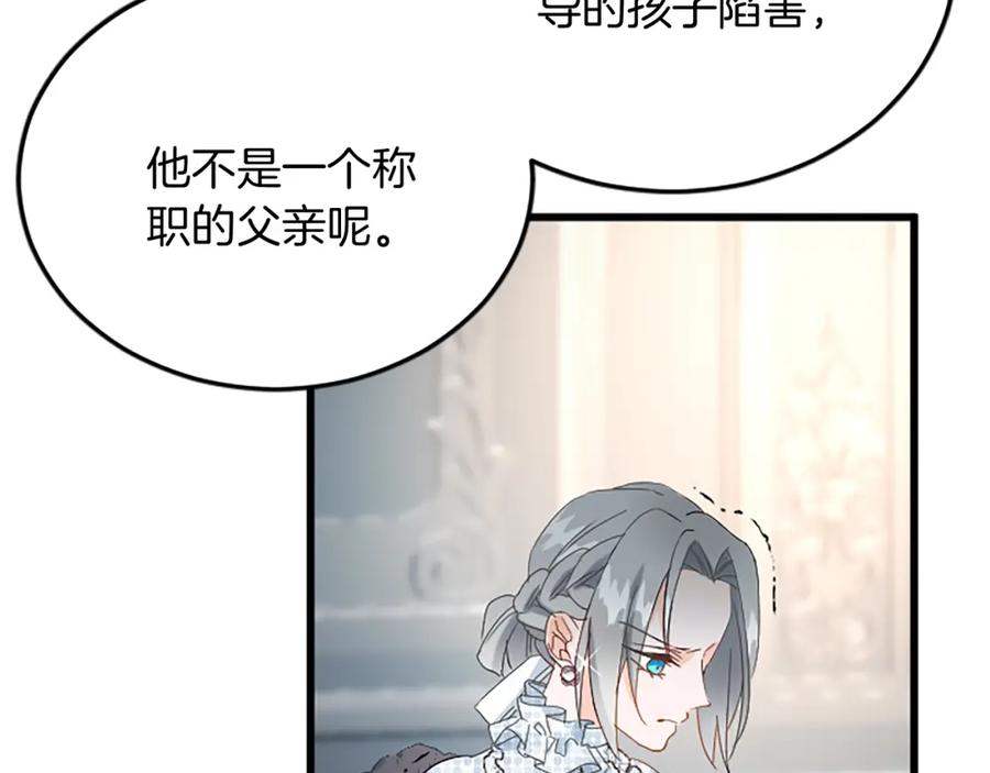《复仇千金的第二人生》第84话 卧病 第123页