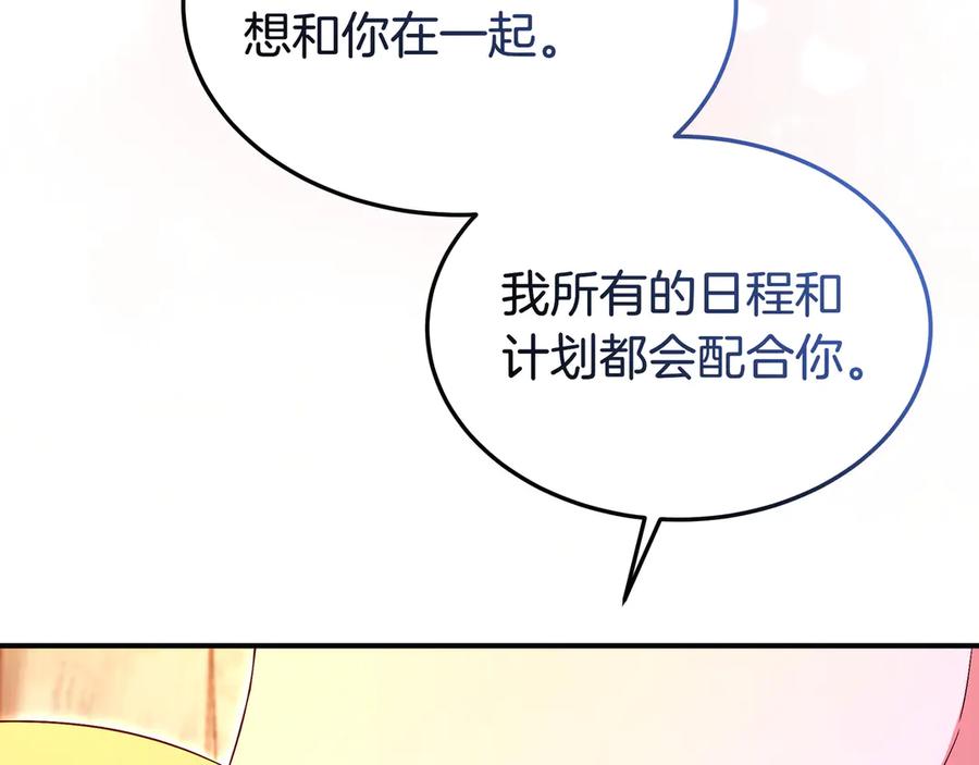 《杀了病娇男主》第63话 泡温泉 第87页