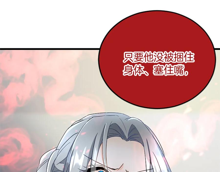 《复仇千金的第二人生》第84话 卧病 第115页