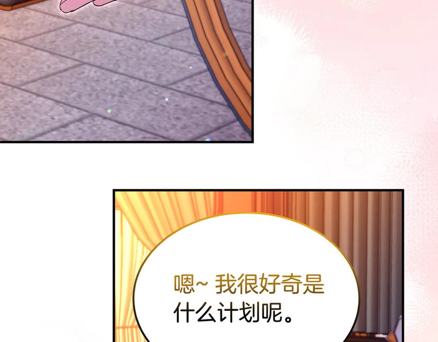 《杀了病娇男主》第63话 泡温泉 第98页