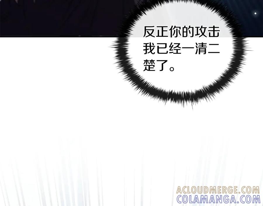 《这个养成游戏有点毒》第61话 终于结束了！ 第133页