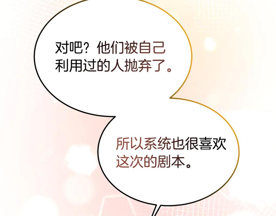 《杀了病娇男主》第63话 泡温泉 第162页