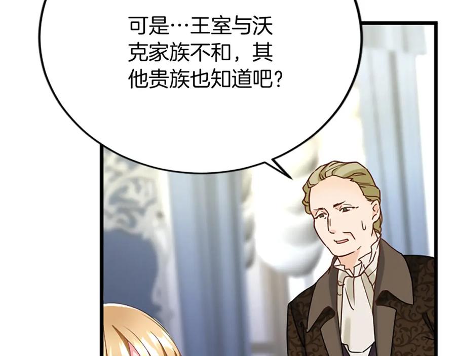 《复仇千金的第二人生》第85话 邀请函 第38页