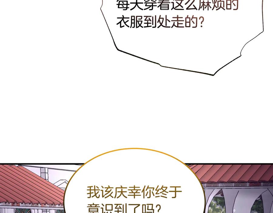 《杀了病娇男主》第64话 爱意 第124页