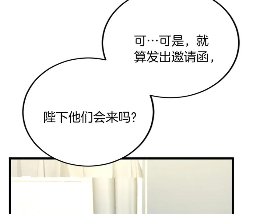 《复仇千金的第二人生》第85话 邀请函 第19页