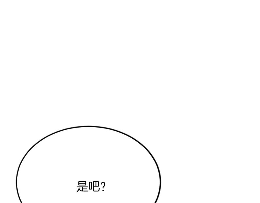 《复仇千金的第二人生》第85话 邀请函 第72页
