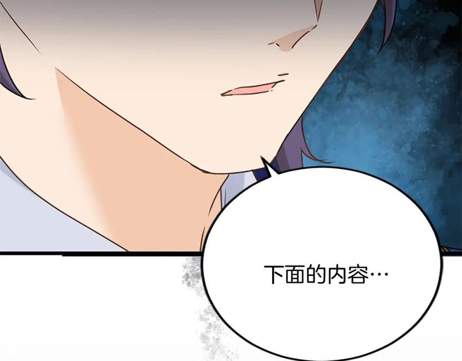 《复仇千金的第二人生》第85话 邀请函 第6页