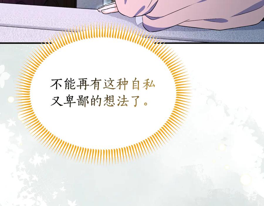 《杀了病娇男主》第64话 爱意 第96页