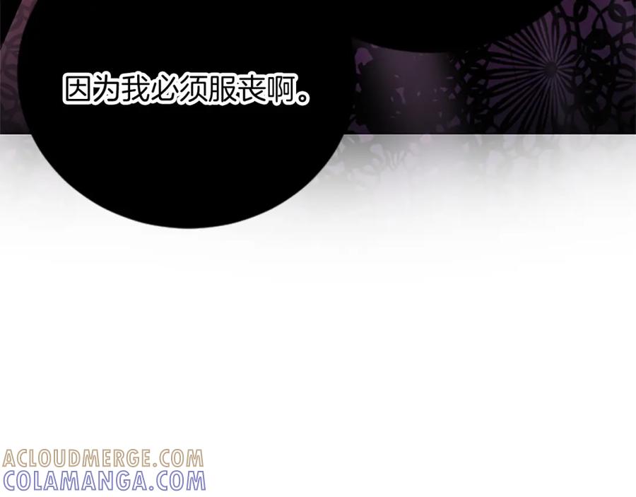 《复仇千金的第二人生》第85话 邀请函 第85页