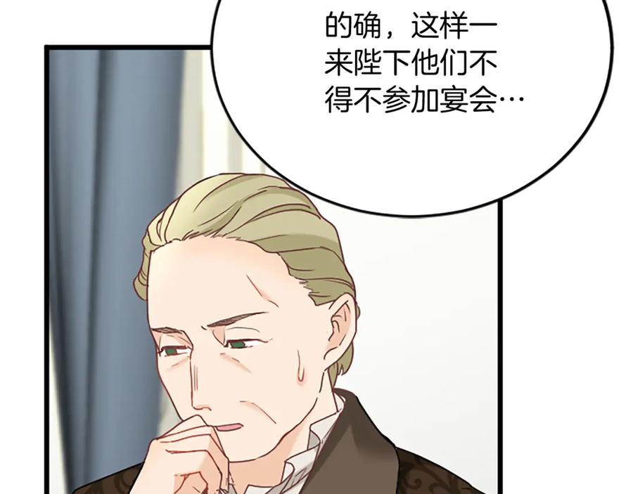 《复仇千金的第二人生》第85话 邀请函 第70页
