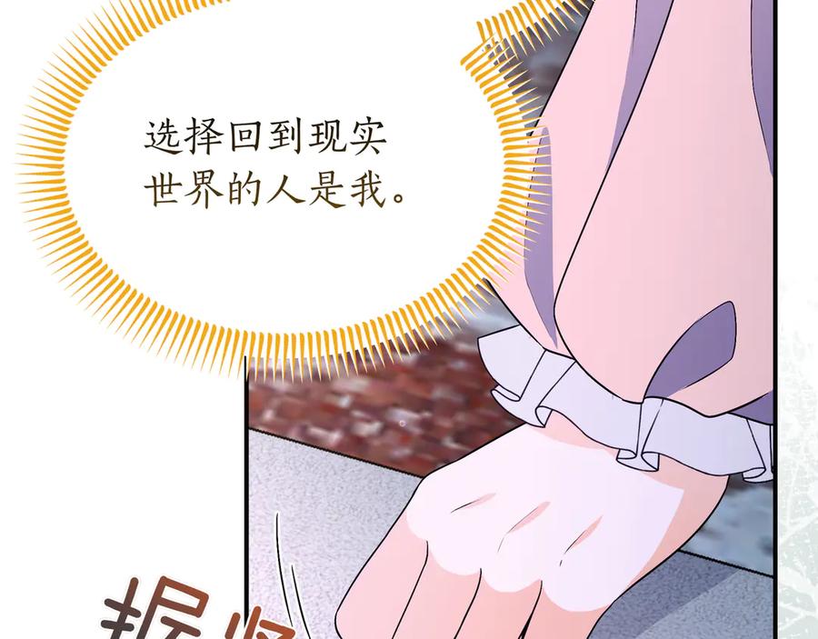 《杀了病娇男主》第64话 爱意 第92页