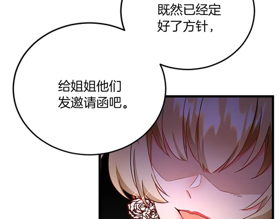 《复仇千金的第二人生》第85话 邀请函 第91页
