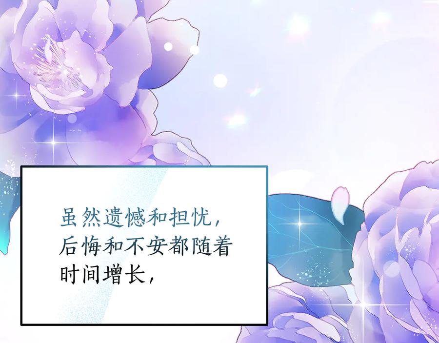 《杀了病娇男主》第64话 爱意 第75页